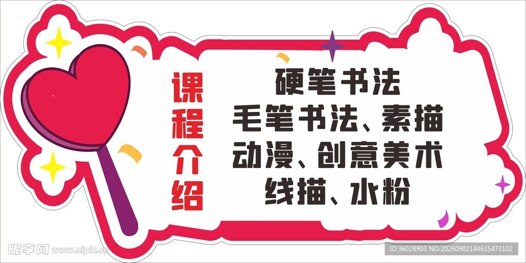 趣味硬笔书法课程介绍