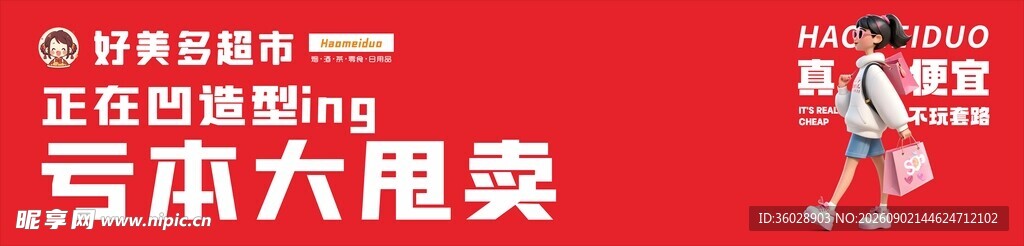 超市装修围挡