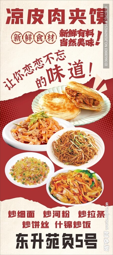 肉夹馍凉皮夹馍美食组合