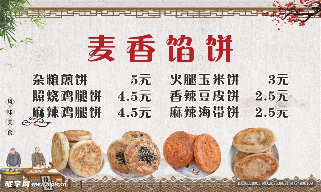 麦香馅饼配料表展示