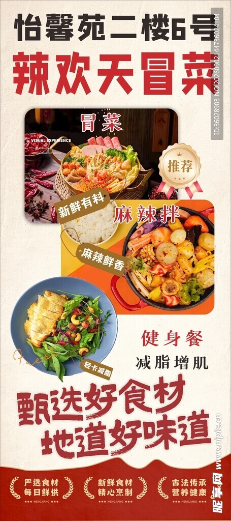 冒菜展架海报