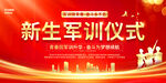 新生军训启动仪式