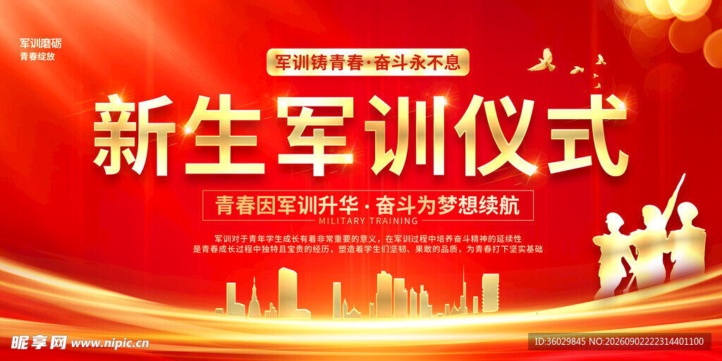 新生军训启动仪式