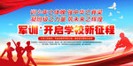 新生军训启动仪式