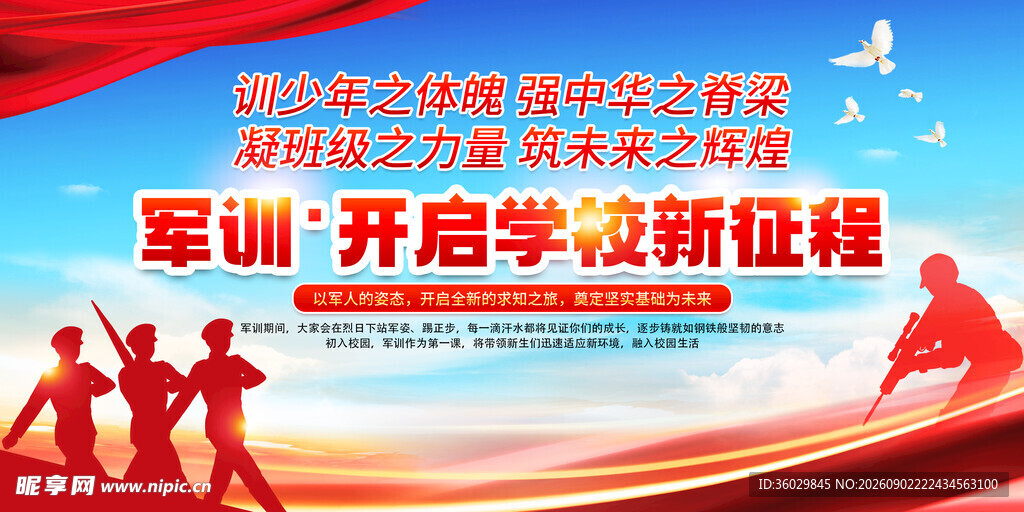 新生军训启动仪式