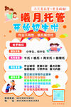 托管招生海报