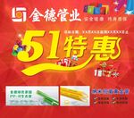 金德管业特惠活动海报