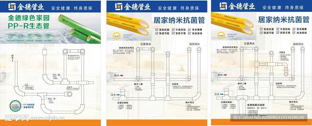 金德管业生态管