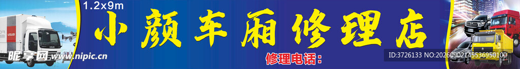 小颜车厢修理店