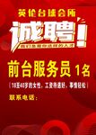 英伦台球会所诚聘