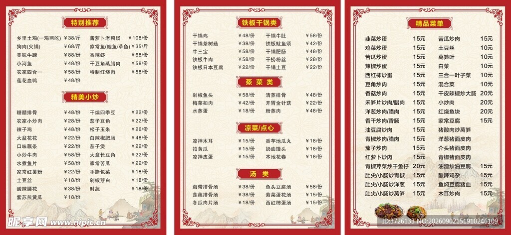 饭店菜单