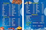 音乐烤吧菜单 