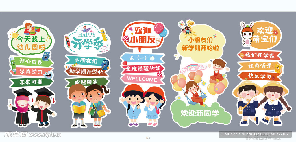 开学指引牌