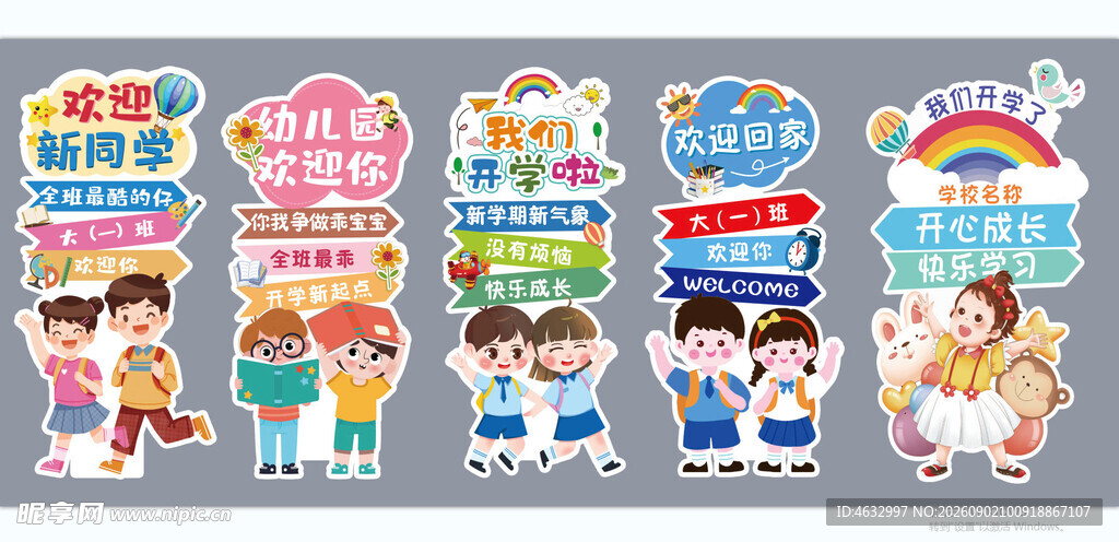 开学指引牌