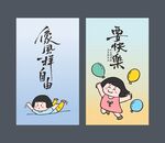 要快乐