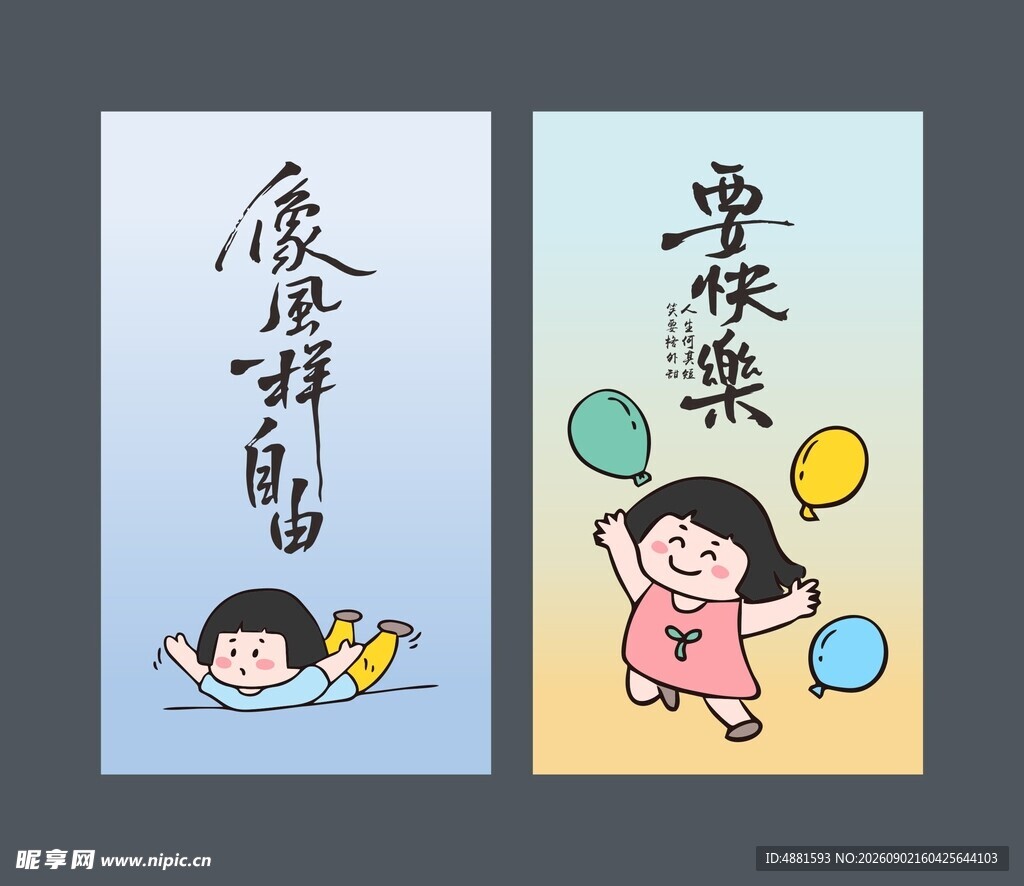 要快乐