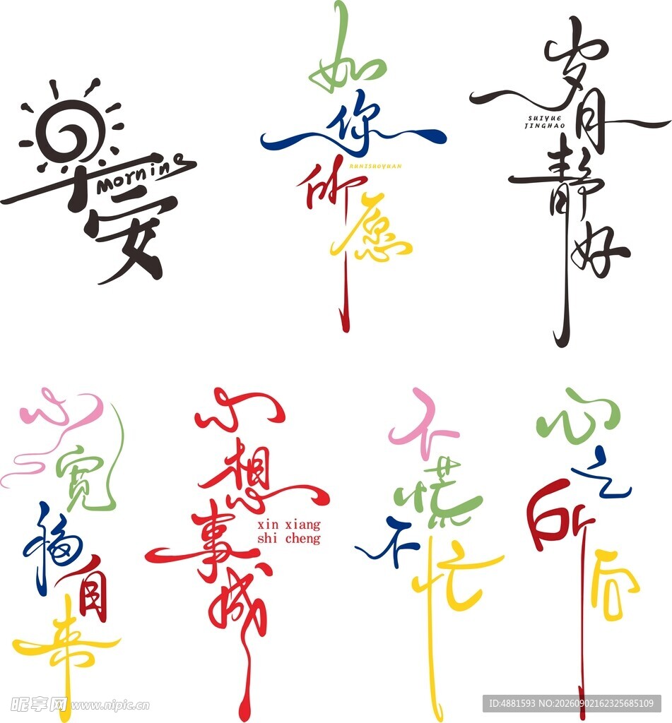 艺术字