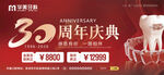 牙科周年庆