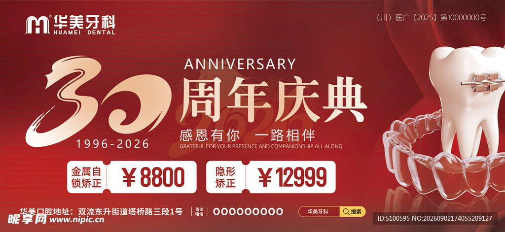 牙科周年庆