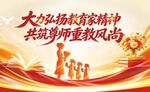 弘扬教育家精神树师德风尚