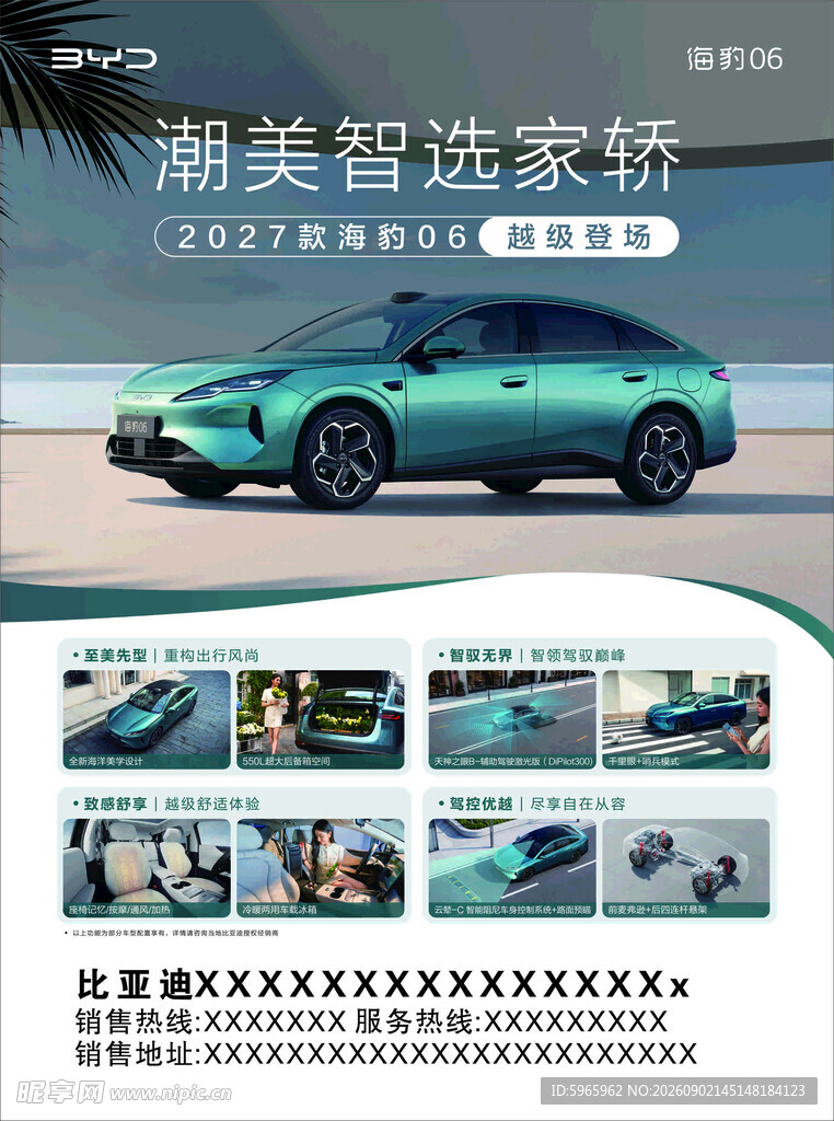 新能源海报