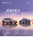 新能源汽车海报