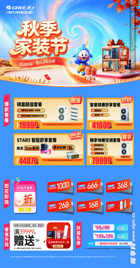 家电海报