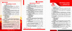 奥发餐饮企业党建宣传页内容展示