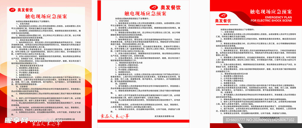 奥发餐饮企业党建宣传页内容展示