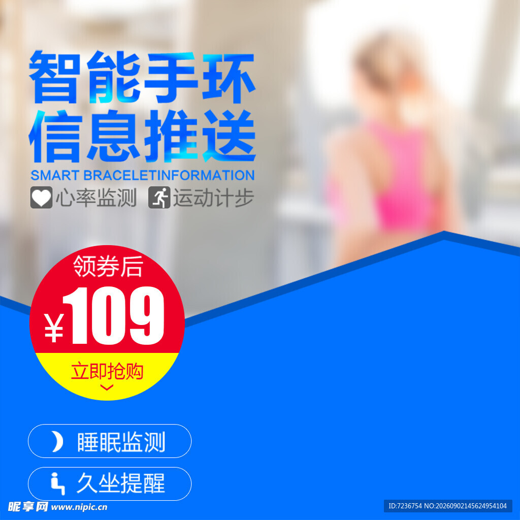 智能手环