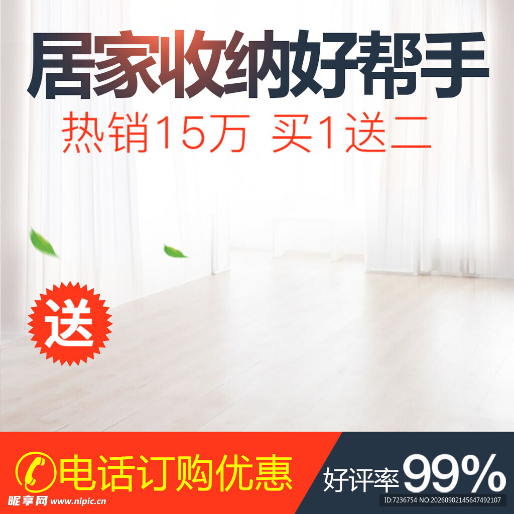 家居 收纳 