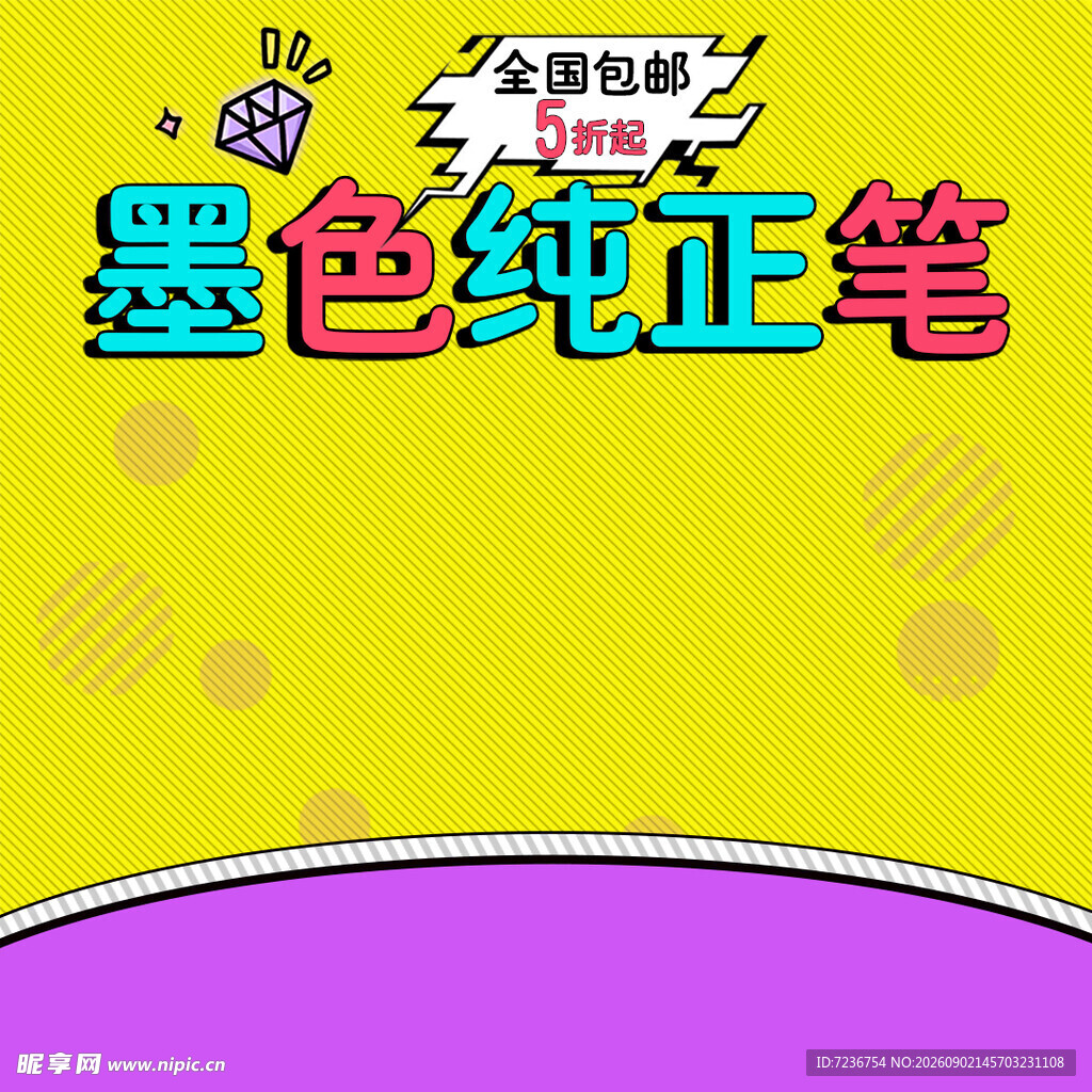 墨色 