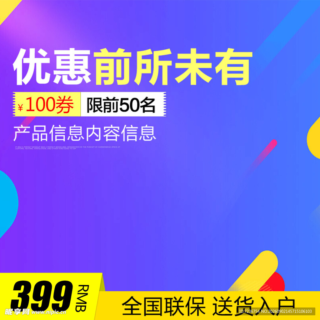 优惠 促销
