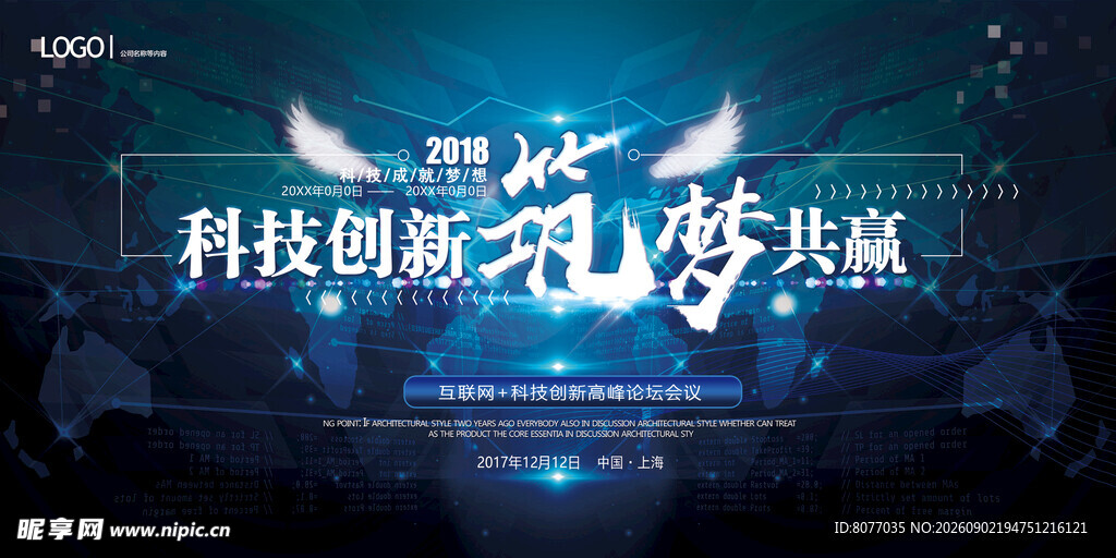  科技会议背景