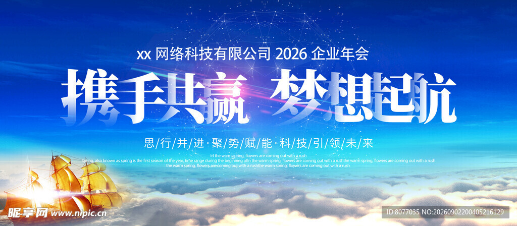 年会背景