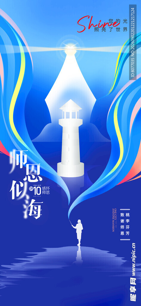 教师节 