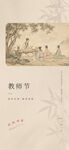 教师节 