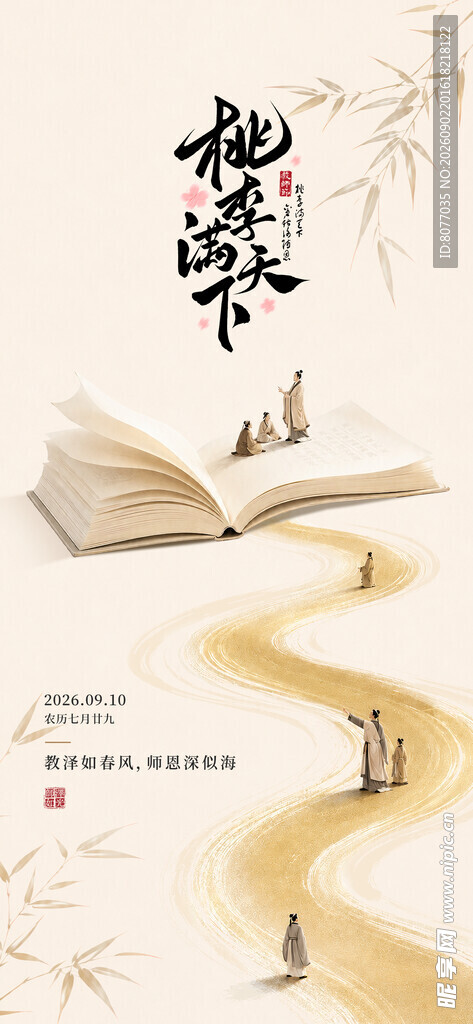 教师节