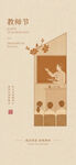 教师节 