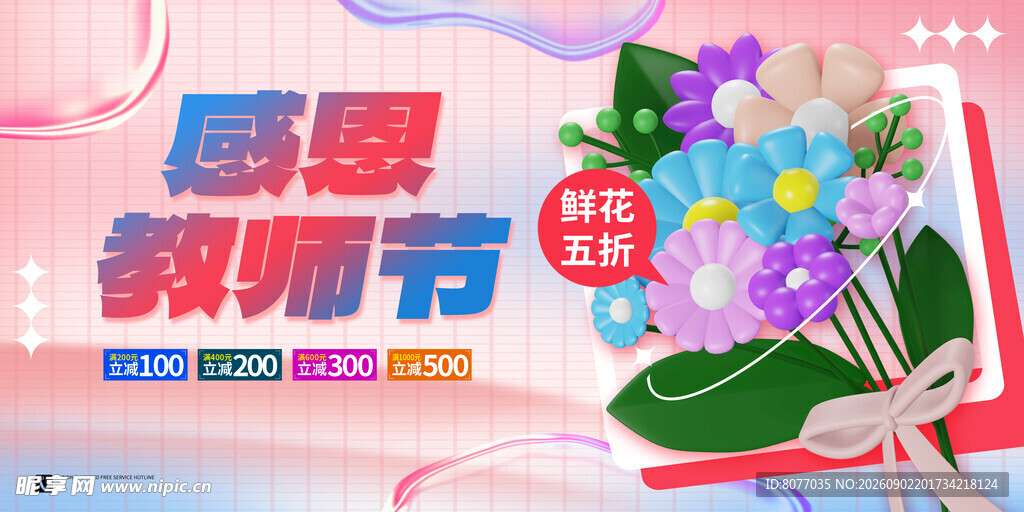 教师节 