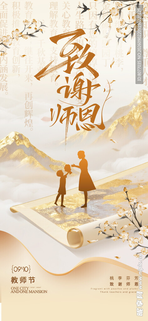 教师节 