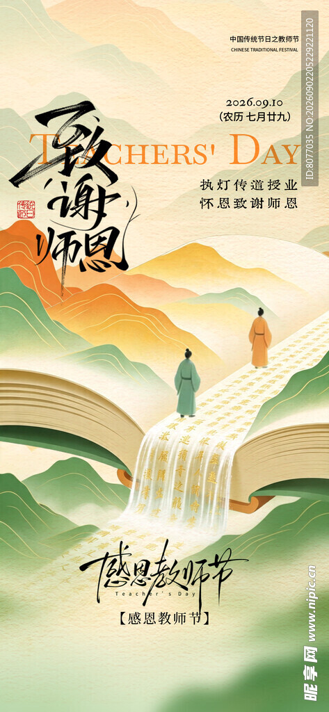 教师节