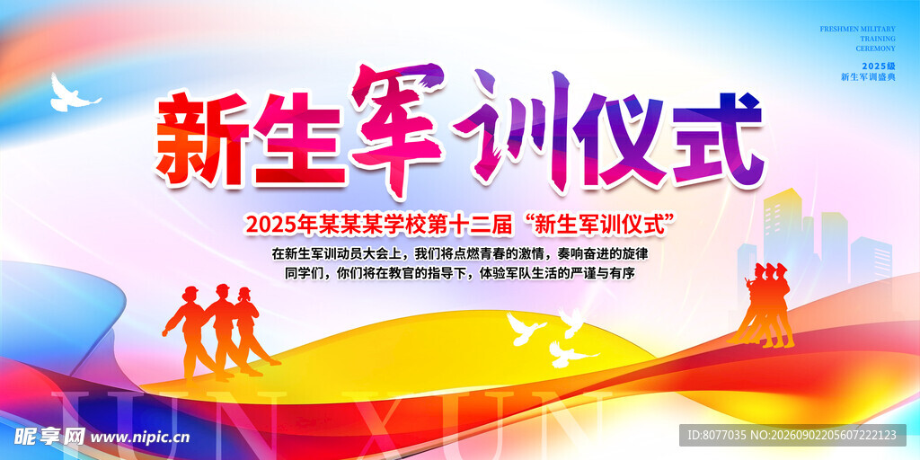 新生军训启动仪式