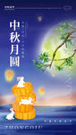 中秋节