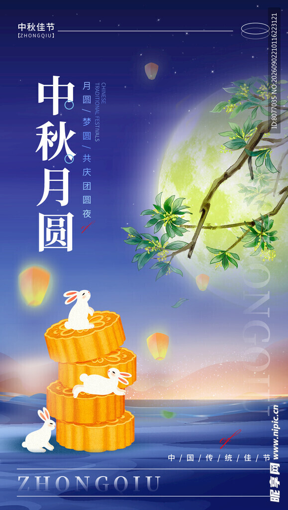 中秋节