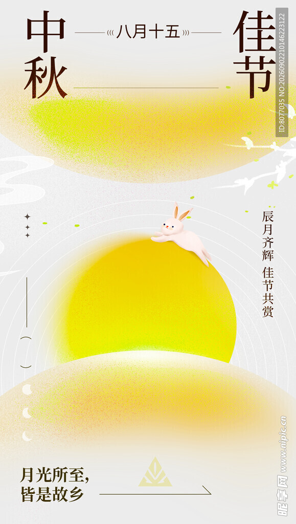 中秋节
