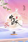 中秋节