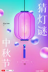 中秋节