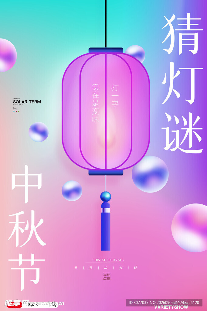 中秋节