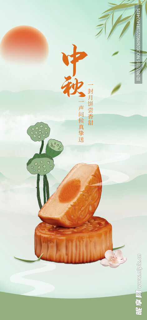中秋节